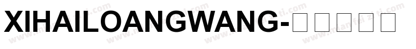 XIHAILOANGWANG字体转换