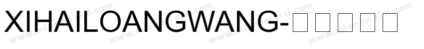 XIHAILOANGWANG字体转换