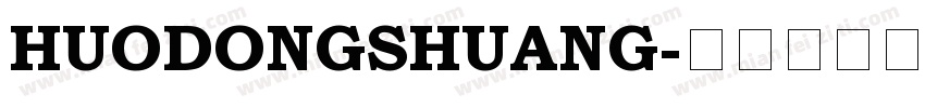 HUODONGSHUANG字体转换