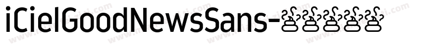 iCielGoodNewsSans字体转换