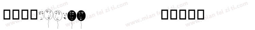 曼联杯赛ManUtd2017-18字体转换