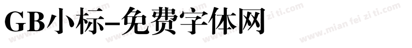 GB小标字体转换