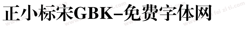 正小标宋GBK字体转换