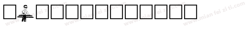 xt香蕉人字体字体转换