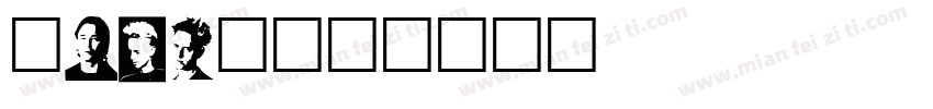 人flex字体转换