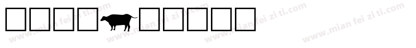 动物字库字体转换