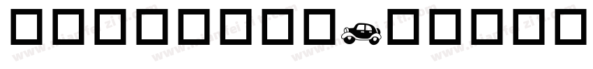 在线字体识别工具字体转换