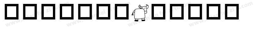 动物职业介绍所字体转换
