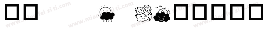 华康pop2w5字体转换