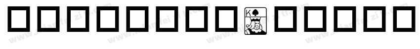 锐字温帅小可爱篇字体转换