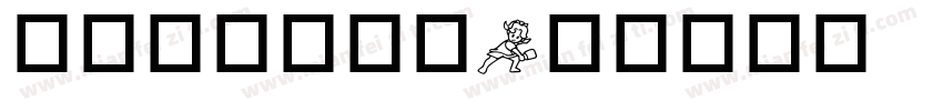 我是运动小健将字体转换