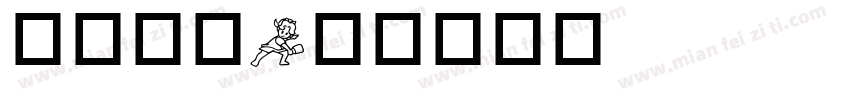 运动字体字体转换