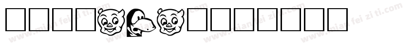 方圆卡通POP字字体转换