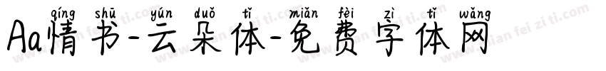 Aa情书-云朵体字体转换