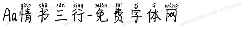 Aa情书三行字体转换
