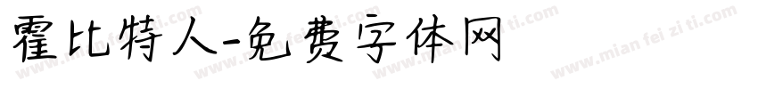 霍比特人字体转换