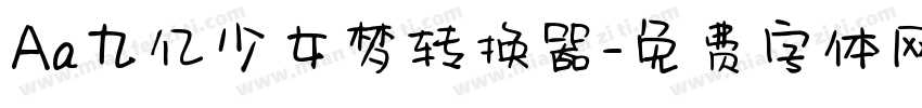 Aa九亿少女梦转换器字体转换