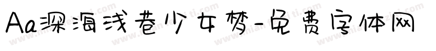 Aa深海浅巷少女梦字体转换