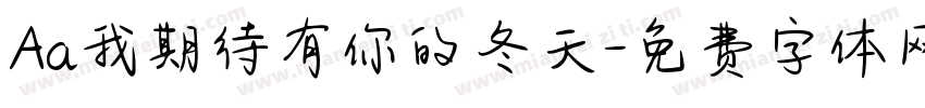 Aa我期待有你的冬天字体转换