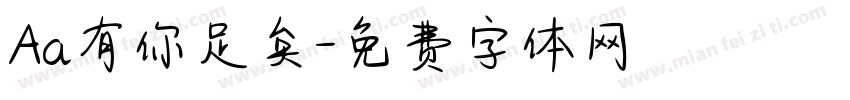 Aa有你足矣字体转换