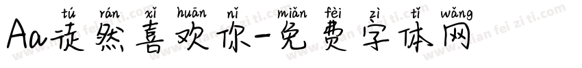 Aa徒然喜欢你字体转换