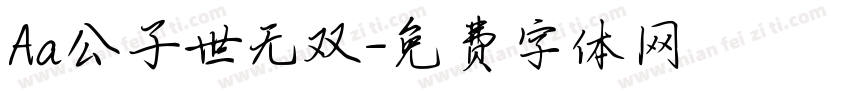 Aa公子世无双字体转换