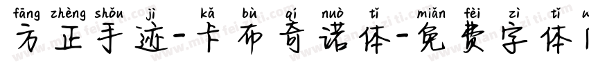 方正手迹-卡布奇诺体字体转换