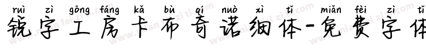 锐字工房卡布奇诺细体字体转换