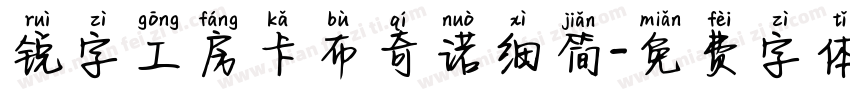 锐字工房卡布奇诺细简字体转换