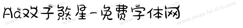 Aa双子煞星字体转换
