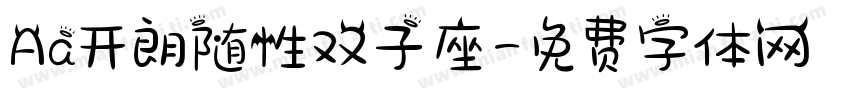 Aa开朗随性双子座字体转换