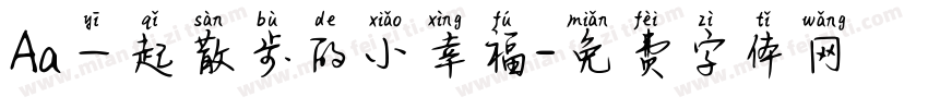 Aa一起散步的小幸福字体转换