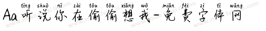Aa听说你在偷偷想我字体转换