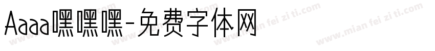 Aaaa嘿嘿嘿字体转换