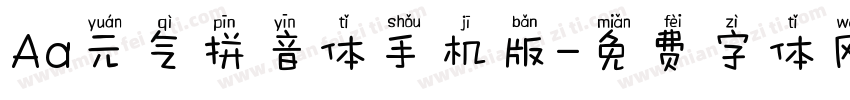 Aa元气拼音体手机版字体转换