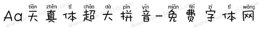 Aa天真体超大拼音字体转换