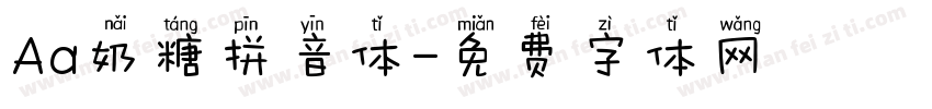 Aa奶糖拼音体字体转换