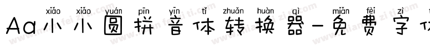 Aa小小圆拼音体转换器字体转换