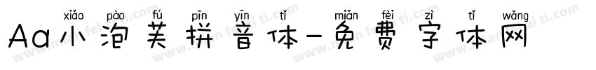 Aa小泡芙拼音体字体转换