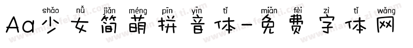 Aa少女简萌拼音体字体转换