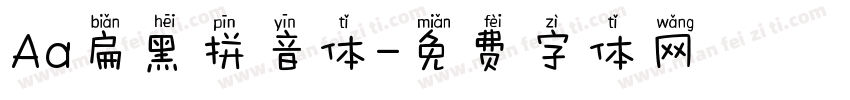 Aa扁黑拼音体字体转换