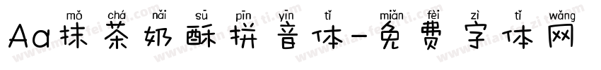 Aa抹茶奶酥拼音体字体转换