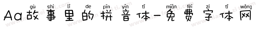 Aa故事里的拼音体字体转换