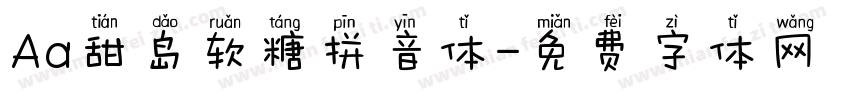Aa甜岛软糖拼音体字体转换