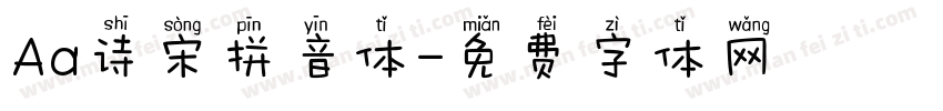 Aa诗宋拼音体字体转换