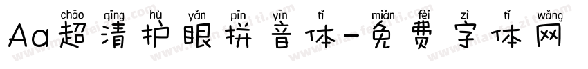 Aa超清护眼拼音体字体转换