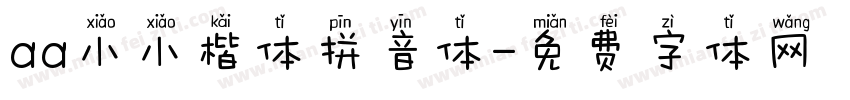 aa小小楷体拼音体字体转换