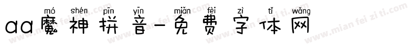 aa魔神拼音字体转换