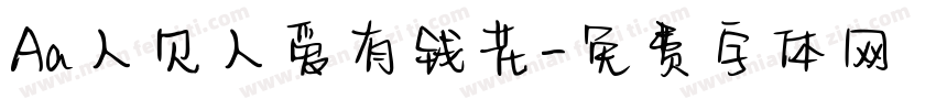 Aa人见人爱有钱花字体转换