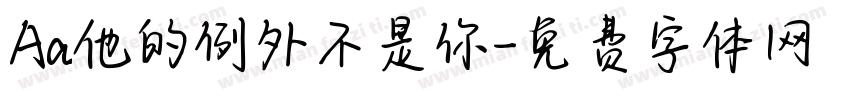 Aa他的例外不是你字体转换